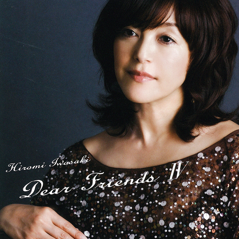 岩崎宏美 Album「Dear Friends Ⅳ」に収録