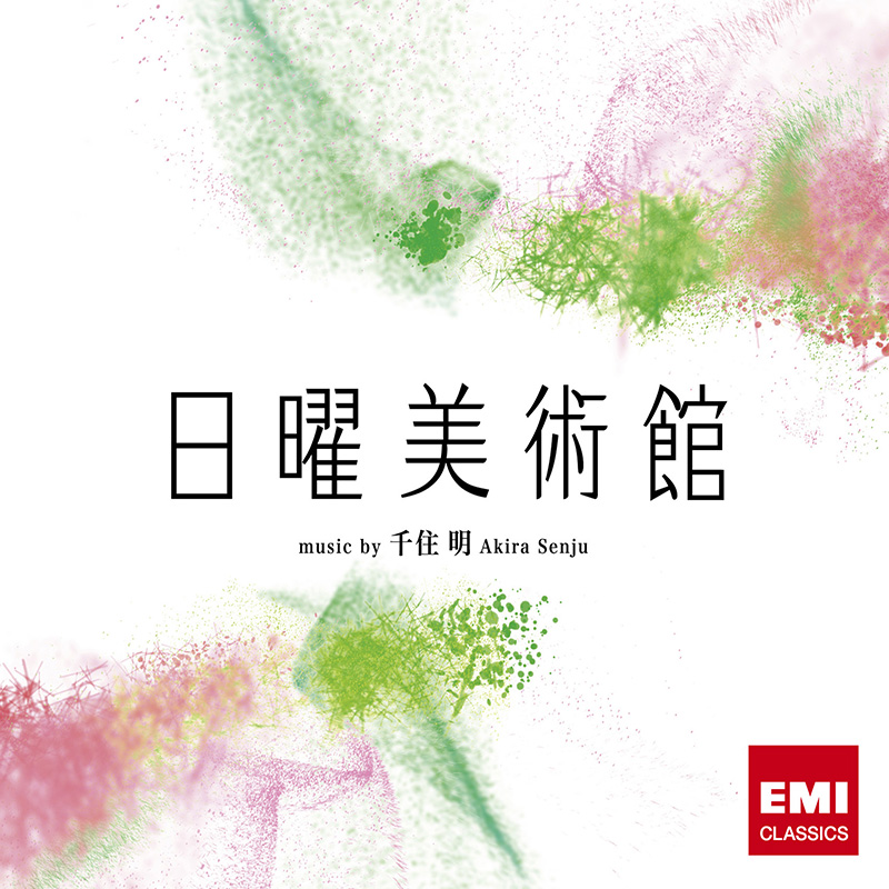 「日曜美術館」オリジナルサウンドトラック EMI(TOCE-90233）