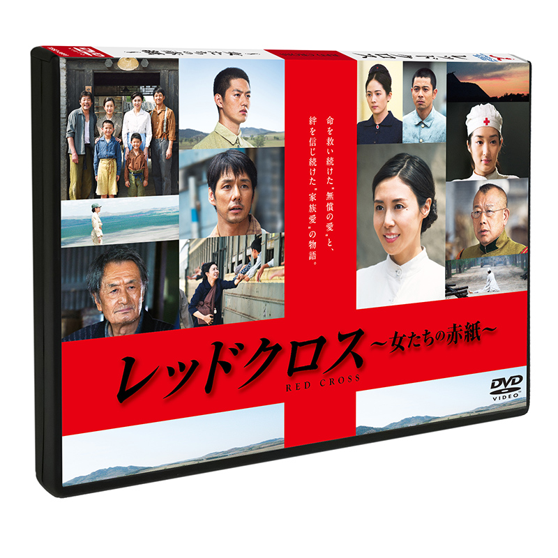 「レッドクロス〜女たちの赤紙〜」DVD