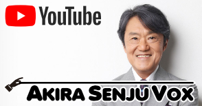 Youtubeチャンネル「AKIRA SENJU VOX」