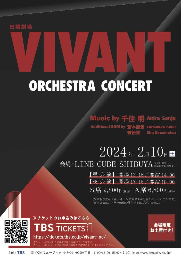 VIVANTコンサート2023